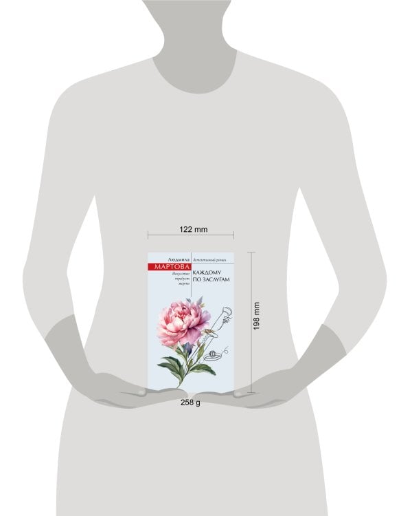 Каждому по заслугам