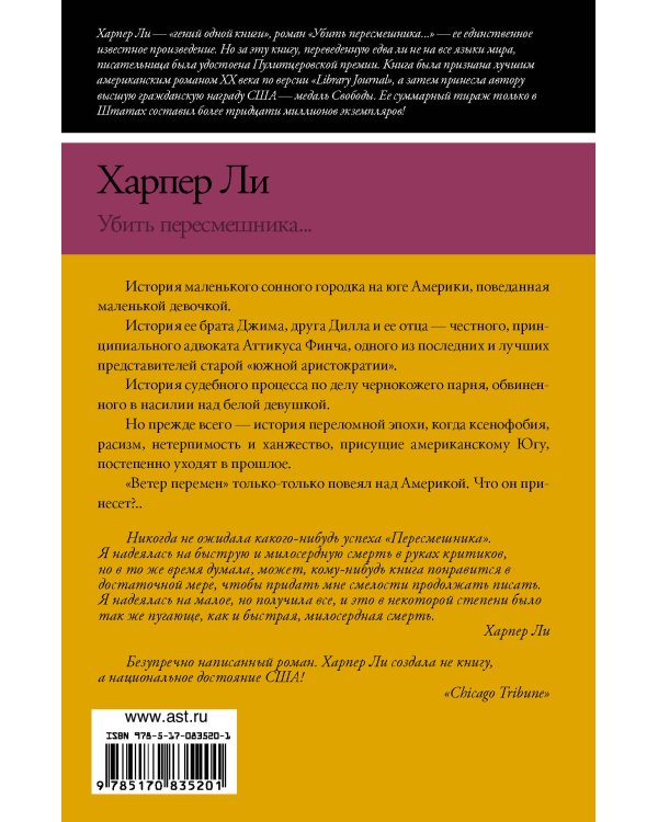 Убить пересмешника…