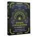 Четыре соглашения. Тольтекская книга мудрости