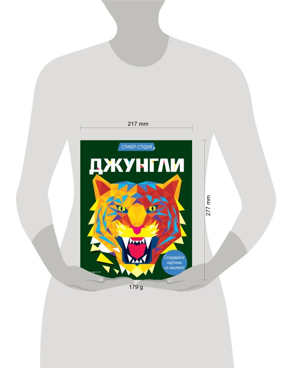 Джунгли (+ более 800 арт-стикеров)