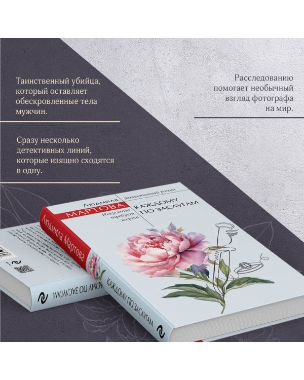 Каждому по заслугам