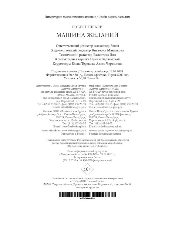 Машина желаний