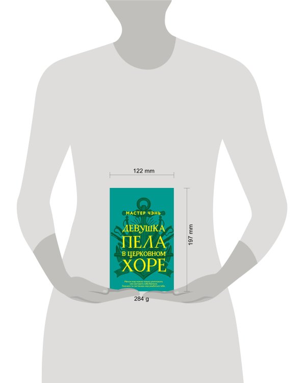 Девушка пела в церковном хоре