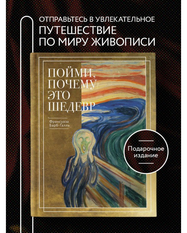 Пойми, почему это шедевр (новое оформление)