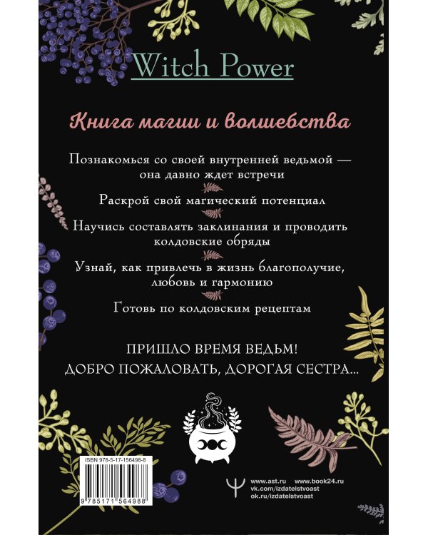 Домашняя магия. Гримуар начинающей ведьмы. Заклинания и обряды для защиты, исполнения желаний, гармонии и любви