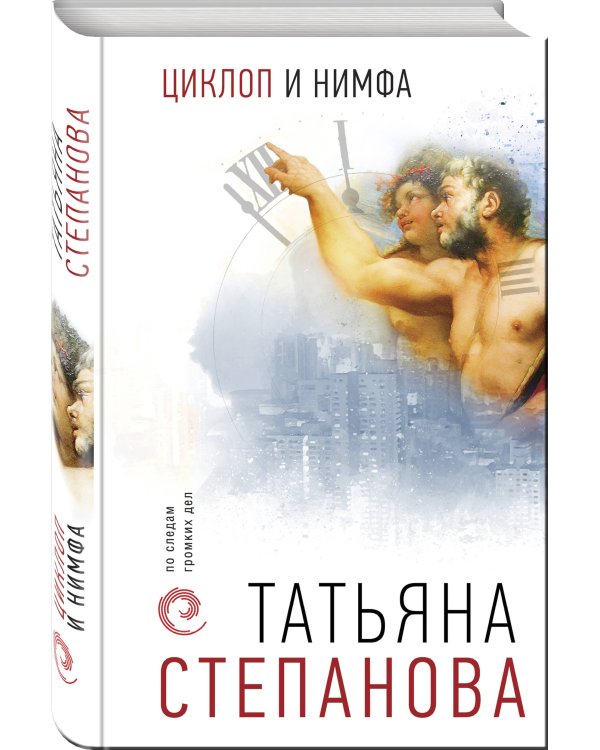 Циклоп и нимфа