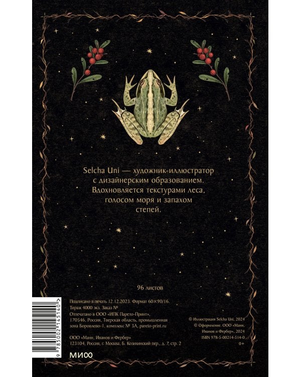 Блокнот «Тропа полоза»