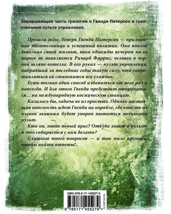 Последнее дело Гвенди