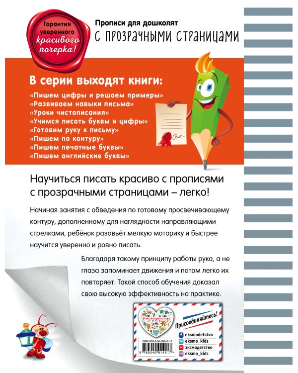 Пишем цифры и решаем примеры