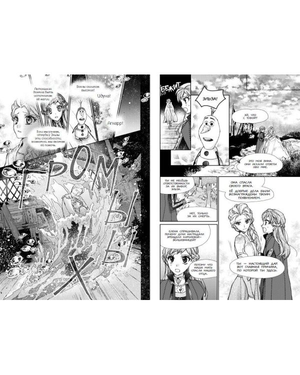 Холодное сердце II. Зачарованный лес