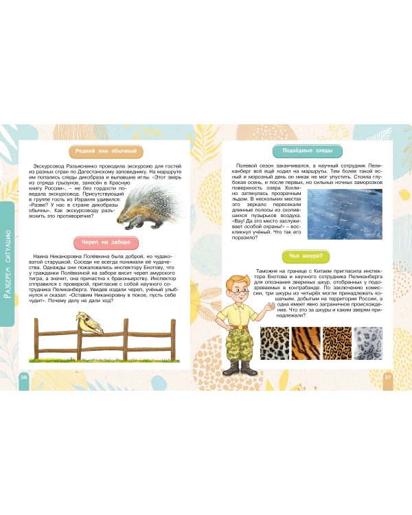 Красная книга. Активити