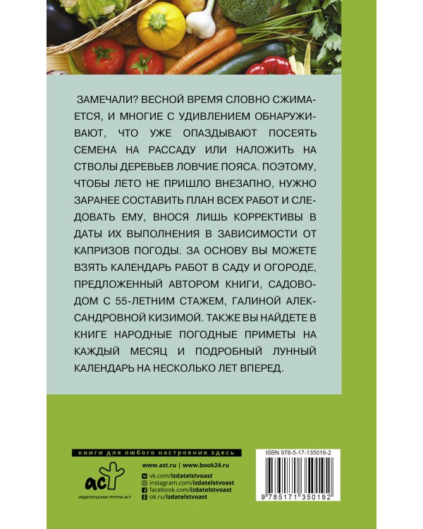 Огород и сад для умных лентяев. Урожай гарантирован!