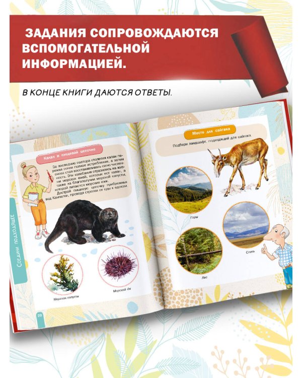 Красная книга. Активити