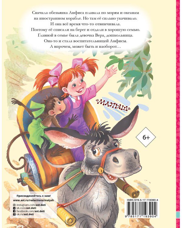 Про девочку Веру и обезьянку Анфису