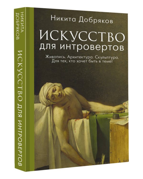 Искусство для интровертов