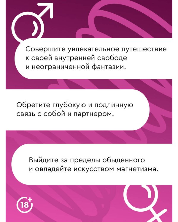 Тайные пружины страсти: как овладеть искусством магнетизма