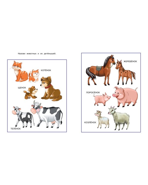 От слова к рассказу (2-3 года)