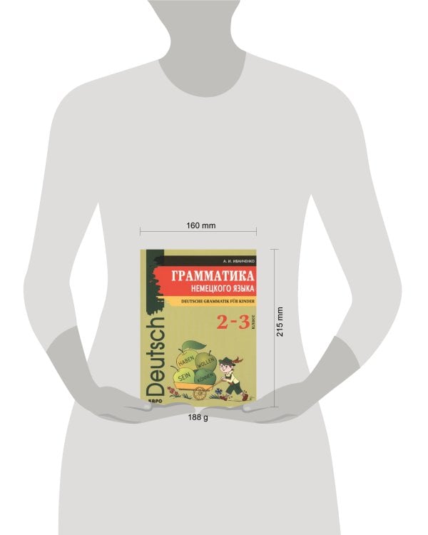 Грамматика НЕМЕЦКОГО языка 2-3 классы