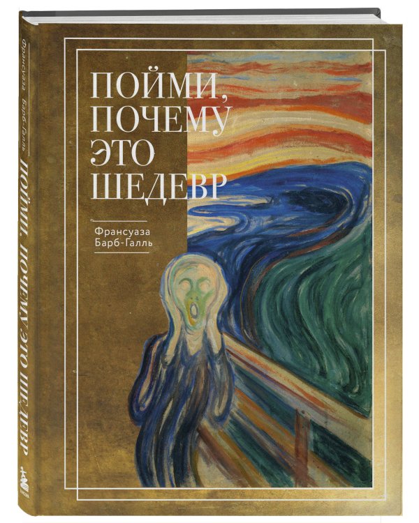 Пойми, почему это шедевр (новое оформление)