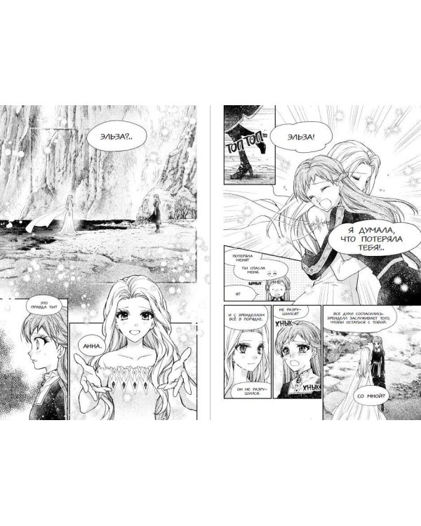 Холодное сердце II. Зачарованный лес