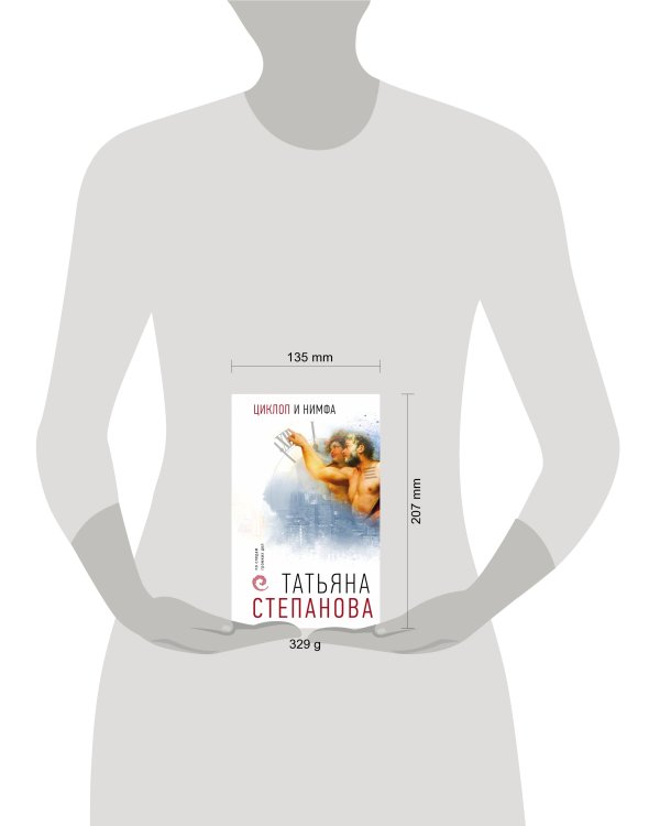 Циклоп и нимфа