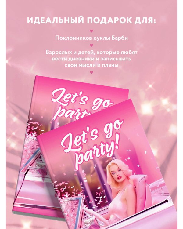 Let’s go party! Glam diary