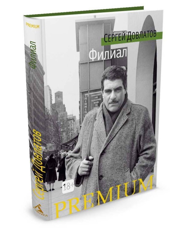 Филиал. Записки ведущего