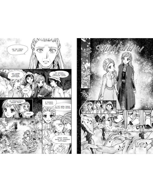 Холодное сердце II. Зачарованный лес