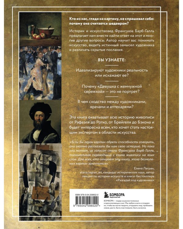 Пойми, почему это шедевр (новое оформление)