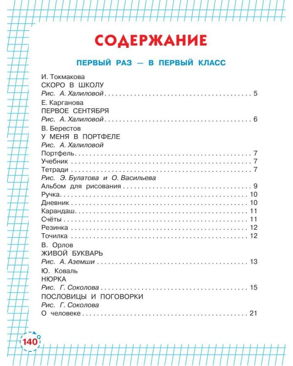Первый раз - в первый класс!
