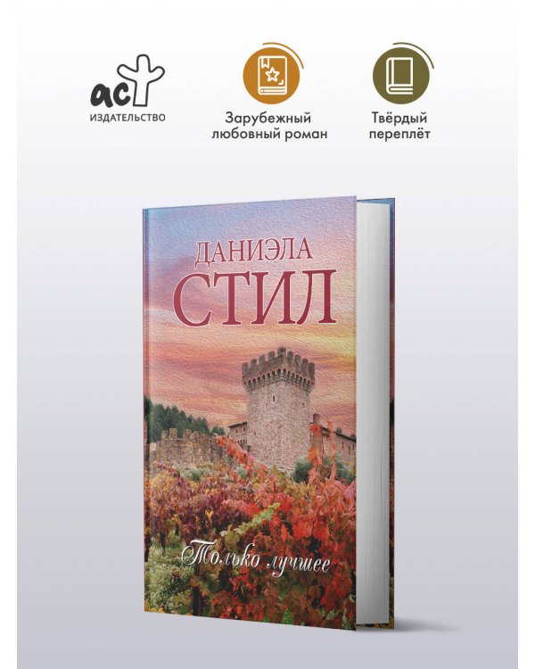 Только лучшее