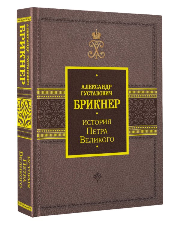 История Петра Великого