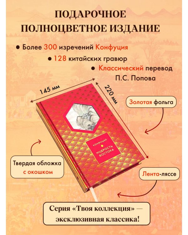 Мудрость Востока