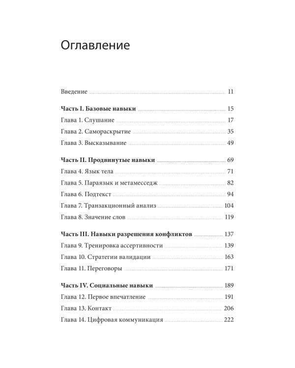 Как сказать. Главная книга по развитию коммуникативных навыков