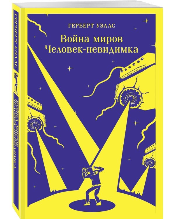 Набор "Классика ужаса" (из 6 книг: Франкенштейн, Дракула, Зов Ктулху, Золотой жук, Призрак Оперы, Война миров. Человек-невидимка)