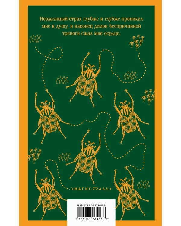 Набор "Классика ужаса" (из 6 книг: Франкенштейн, Дракула, Зов Ктулху, Золотой жук, Призрак Оперы, Война миров. Человек-невидимка)