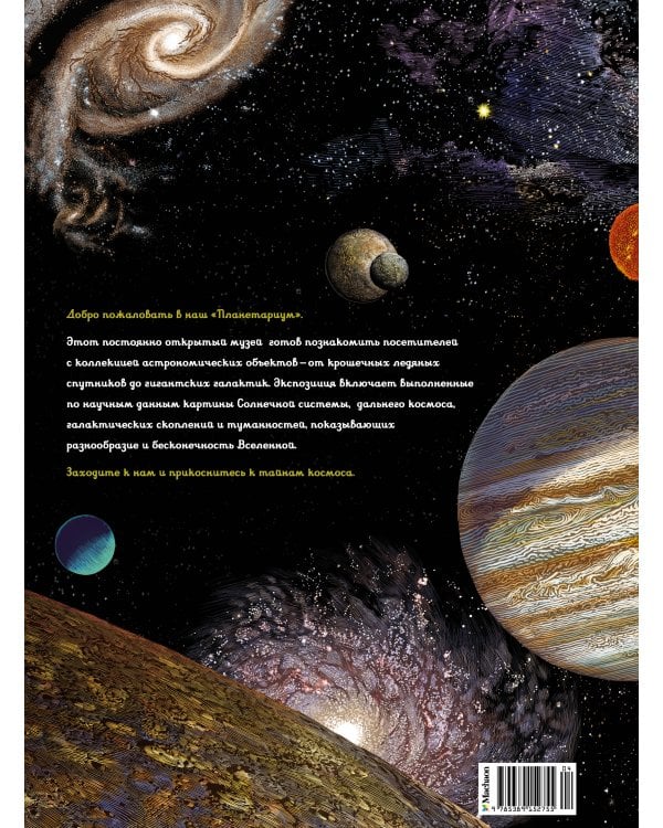 Планетариум