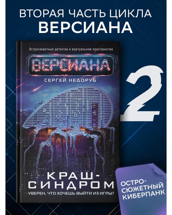 Краш-синдром