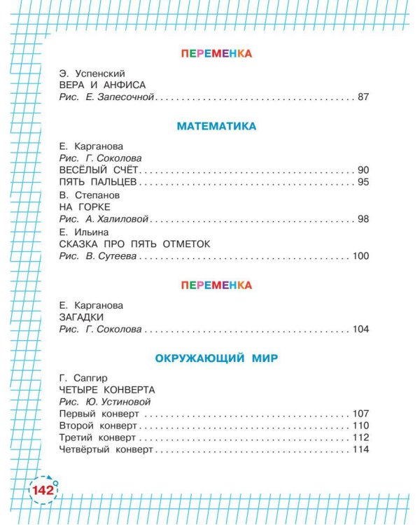Первый раз - в первый класс!