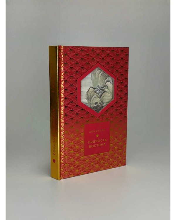 Мудрость Востока
