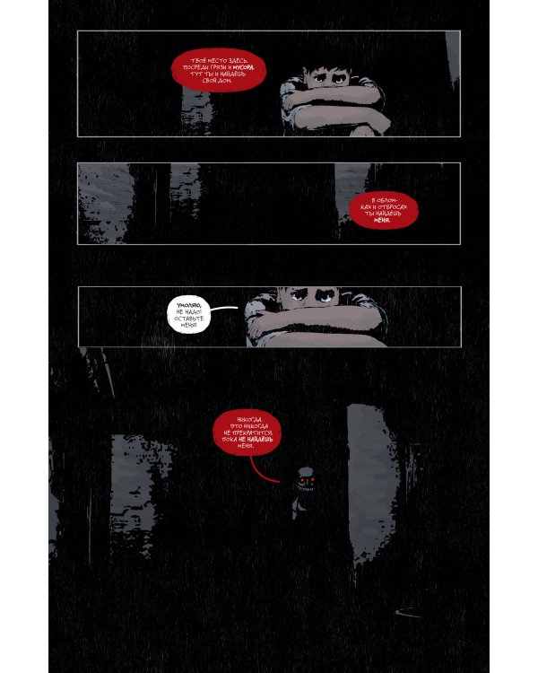 Гидеон Фолз. Том 2. Первородные грехи