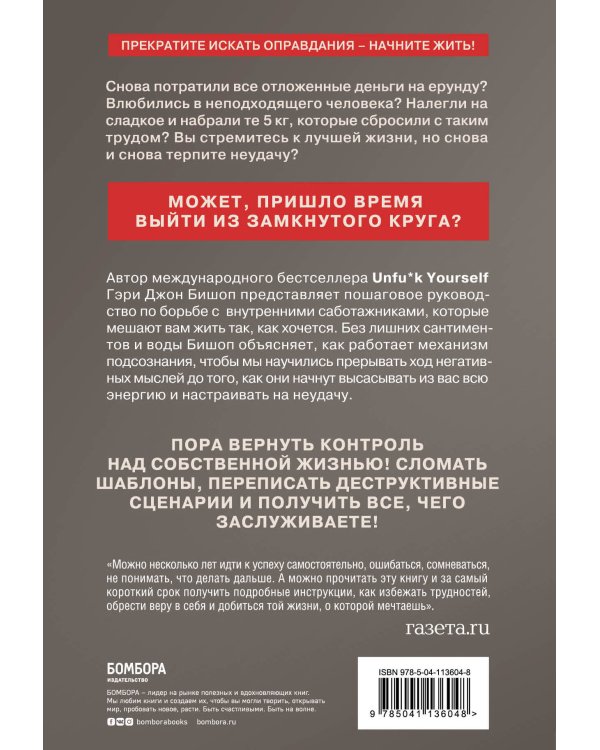 Stop doing that sh*t. Прекрати самосаботаж и начни жить по максимуму