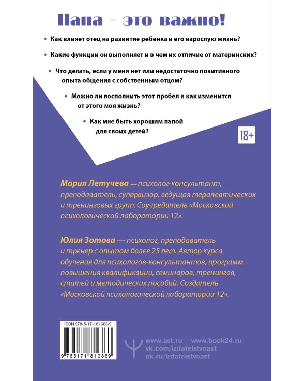 Все дело в папе. Работа с фигурой отца в психотерапии. Исследования, открытия, практики. Издание 3-е