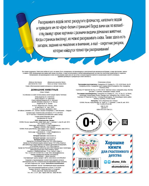 Домашние животные