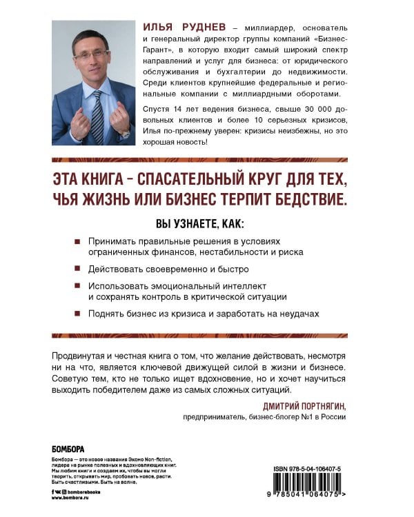 Выход. Как превратить проблемы в возможности