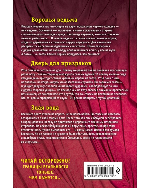 Большая книга ужасов 87