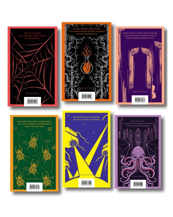 Набор "Классика ужаса" (из 6 книг: Франкенштейн, Дракула, Зов Ктулху, Золотой жук, Призрак Оперы, Война миров. Человек-невидимка)