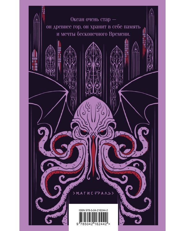 Набор "Классика ужаса" (из 6 книг: Франкенштейн, Дракула, Зов Ктулху, Золотой жук, Призрак Оперы, Война миров. Человек-невидимка)