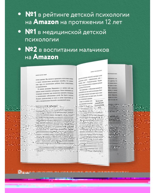 Навигатор детских эмоций. 12 революционных стратегий для развития эмоционального интеллекта ребенка от 0 до 12 лет