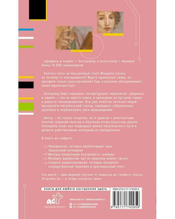 Держись и пиши! Бесстрашная книга о создании текстов